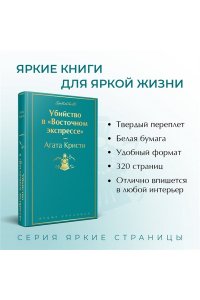Кристи А. Убийство в 