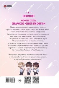 Пэк Т.,С. Дебютируй или умри. Том 2