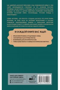<не указано> Полководцы. Русские победы в инфографике