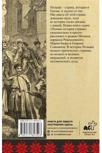 Евсей Гречена Польша. Полная история