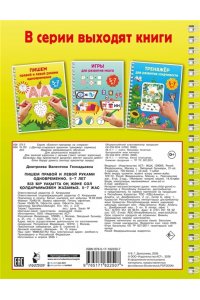 Дмитриева В.Г. Пишем правой и левой руками одновременно. 5-7 лет