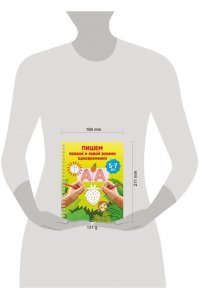 Дмитриева В.Г. Пишем правой и левой руками одновременно. 5-7 лет