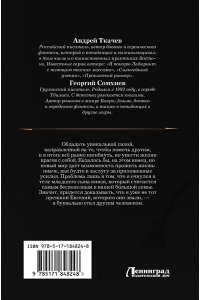 Ткачев А.С., Сомхиев Г. Младший сын князя (сборник)