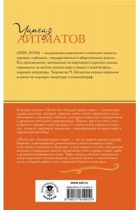 Айтматов Ч.Т. Пегий пёс, бегущий краем моря
