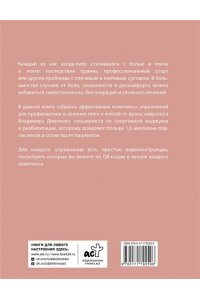Демченко Владимир Сергеевич Здоровые плечи и локти. Простые упражнения для решения самых распространенных проблем