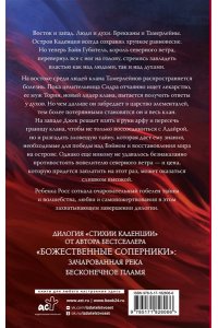 Росс Р. Бесконечное пламя