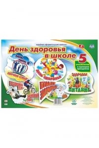Комплект оформительский 