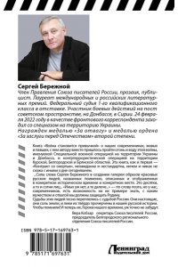 Бережной С.А. Война становится привычкой