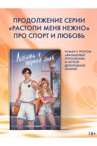 Харт Вики Любовь с первого фола