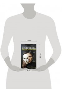 Петров А.В. Физиогномика личных отношений: как увидеть истинное лицо с первой встречи