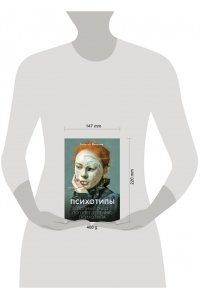 Филатов А.В. Психотипы. Полный гайд по определению психотипа