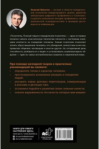 Филатов А.В. Психотипы. Полный гайд по определению психотипа