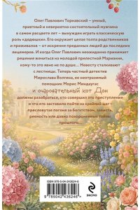 Антонова Н.Н. Приусадебное убийство (pocket)