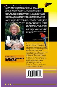 Донцова Д.А. Ботаник на рыбалке (pocket)