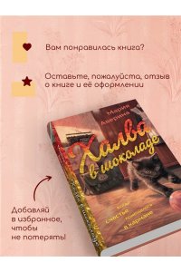 Аверина М.А. Халва в шоколаде