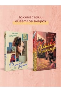 Аверина М.А. Халва в шоколаде