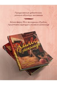 Аверина М.А. Халва в шоколаде