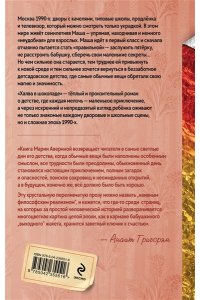 Аверина М.А. Халва в шоколаде