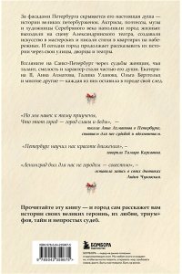 <не указано> Петербурженки. Великие женщины, изменившие северную столицу