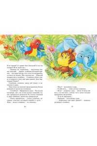 Остер Г.Б. Зарядка для хвоста. Сказки из цикла ?38 попугаев?