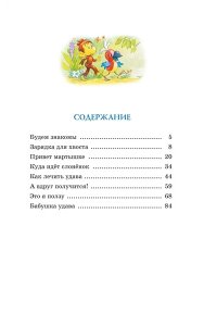 Остер Г.Б. Зарядка для хвоста. Сказки из цикла ?38 попугаев?