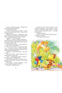 Остер Г.Б. Зарядка для хвоста. Сказки из цикла ?38 попугаев?