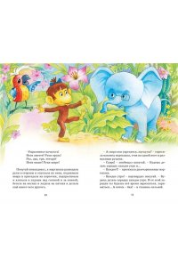 Остер Г.Б. Зарядка для хвоста. Сказки из цикла ?38 попугаев?