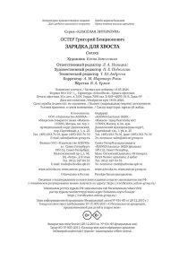 Остер Г.Б. Зарядка для хвоста. Сказки из цикла ?38 попугаев?