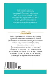 Остер Г.Б. Зарядка для хвоста. Сказки из цикла ?38 попугаев?