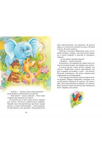 Остер Г.Б. Зарядка для хвоста. Сказки из цикла ?38 попугаев?