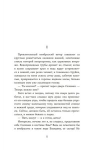 Базен Э. Крик совы