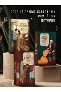 Базен Э. Крик совы