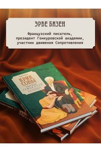 Базен Э. Крик совы