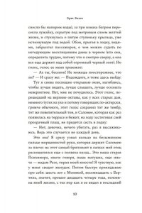 Базен Э. Крик совы