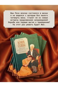 Базен Э. Крик совы