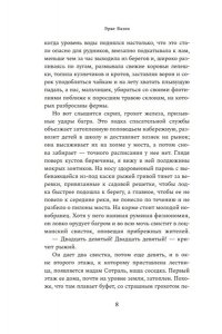 Базен Э. Крик совы