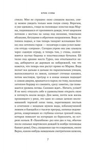 Базен Э. Крик совы