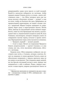 Базен Э. Крик совы