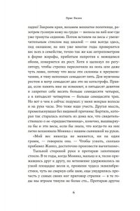 Базен Э. Крик совы