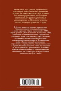 Берроуз Э.Р. Тарзан неукротимый. Тарзан Грозный. Тарзан и Золотой лев (с илл.)