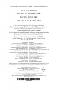 Берроуз Э.Р. Тарзан неукротимый. Тарзан Грозный. Тарзан и Золотой лев (с илл.)