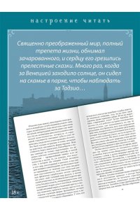 Манн Т. Смерть в Венеции
