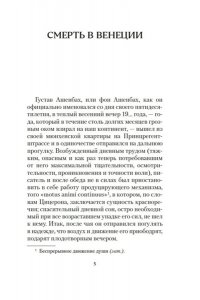 Манн Т. Смерть в Венеции