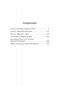 Манн Т. Смерть в Венеции