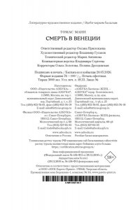 Манн Т. Смерть в Венеции