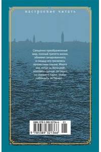 Манн Т. Смерть в Венеции