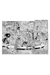 Ода Э. One Piece. Большой куш. Кн. 25