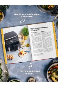 Оже С. Аэрогриль: лучшие рецепты на каждый день