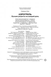 Оже С. Аэрогриль: лучшие рецепты на каждый день
