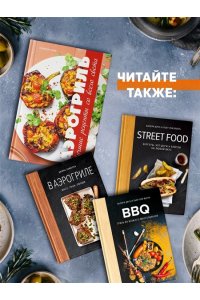 Оже С. Аэрогриль: лучшие рецепты на каждый день